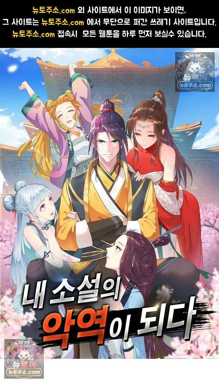 내 소설의 악역이 되다 238화 1