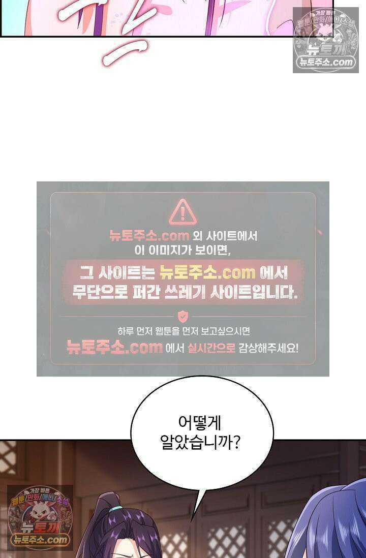 내 소설의 악역이 되다 238화 9