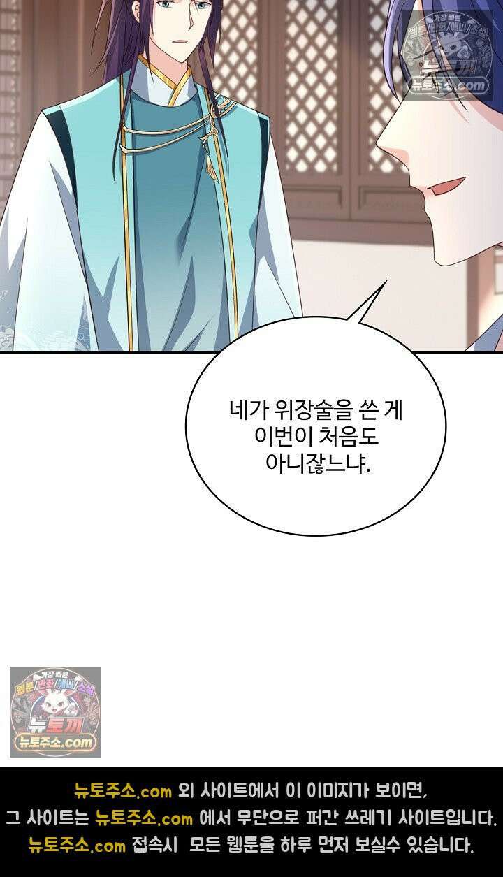 내 소설의 악역이 되다 238화 10