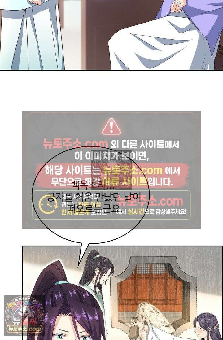 내 소설의 악역이 되다 238화 12