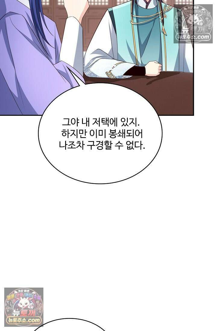 내 소설의 악역이 되다 238화 16