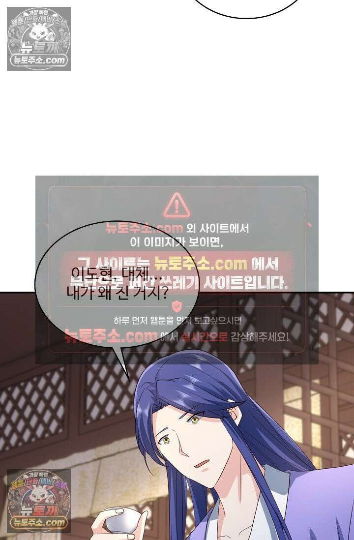 내 소설의 악역이 되다 238화 18