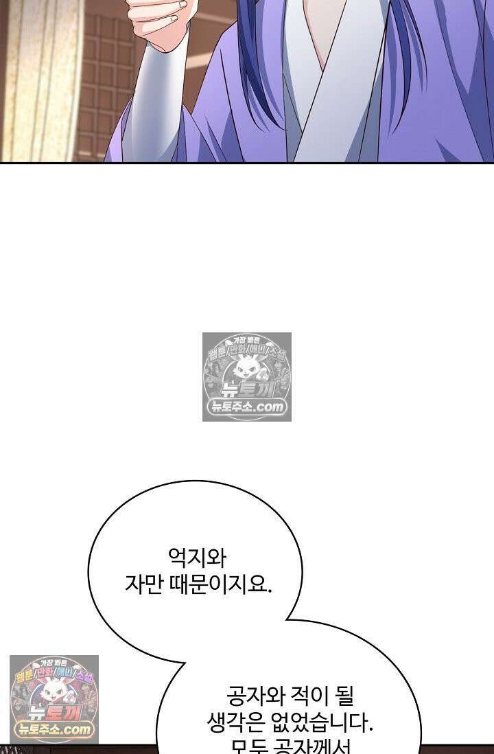 내 소설의 악역이 되다 238화 19