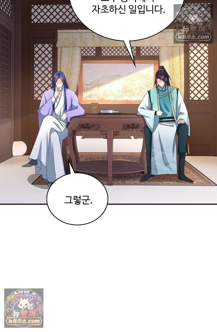 내 소설의 악역이 되다 238화 20