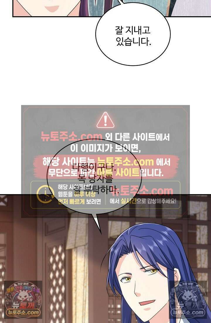 내 소설의 악역이 되다 238화 23
