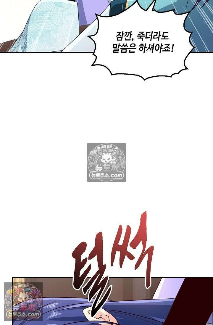 내 소설의 악역이 되다 238화 27