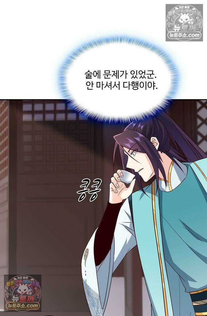 내 소설의 악역이 되다 238화 29