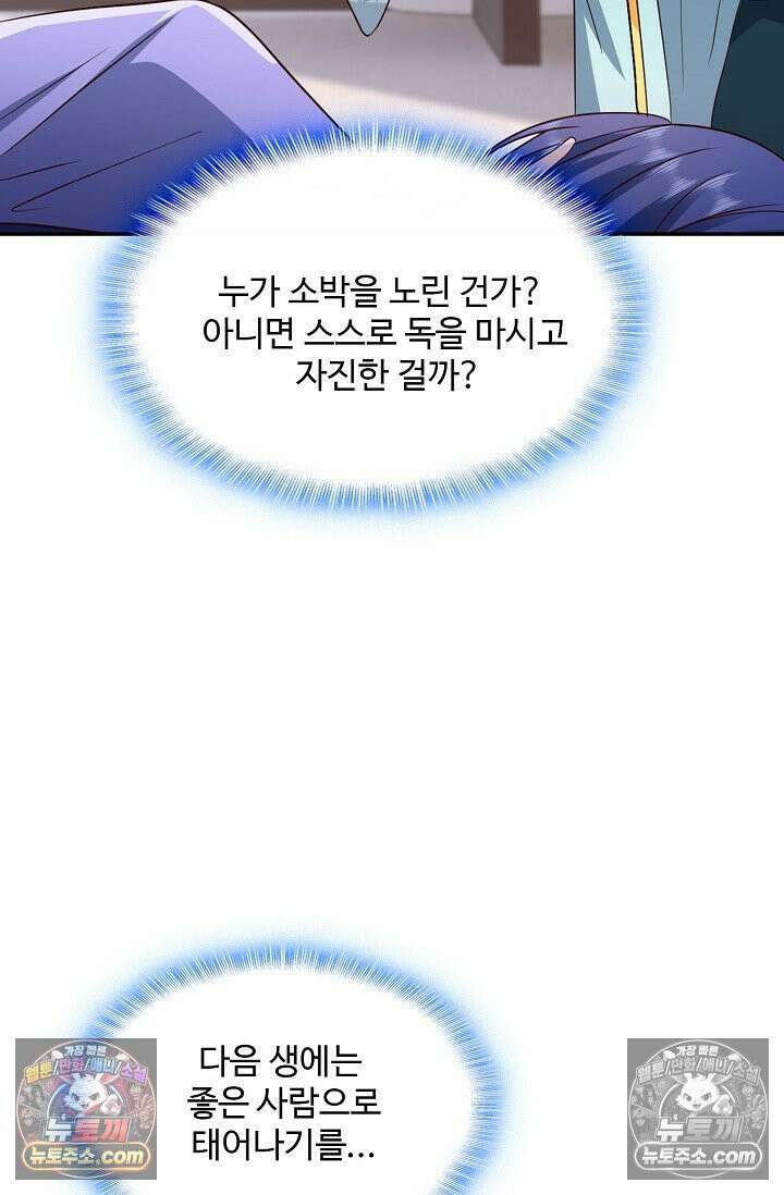 내 소설의 악역이 되다 238화 30