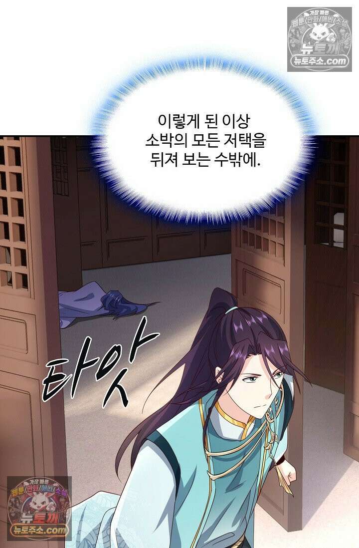 내 소설의 악역이 되다 238화 32