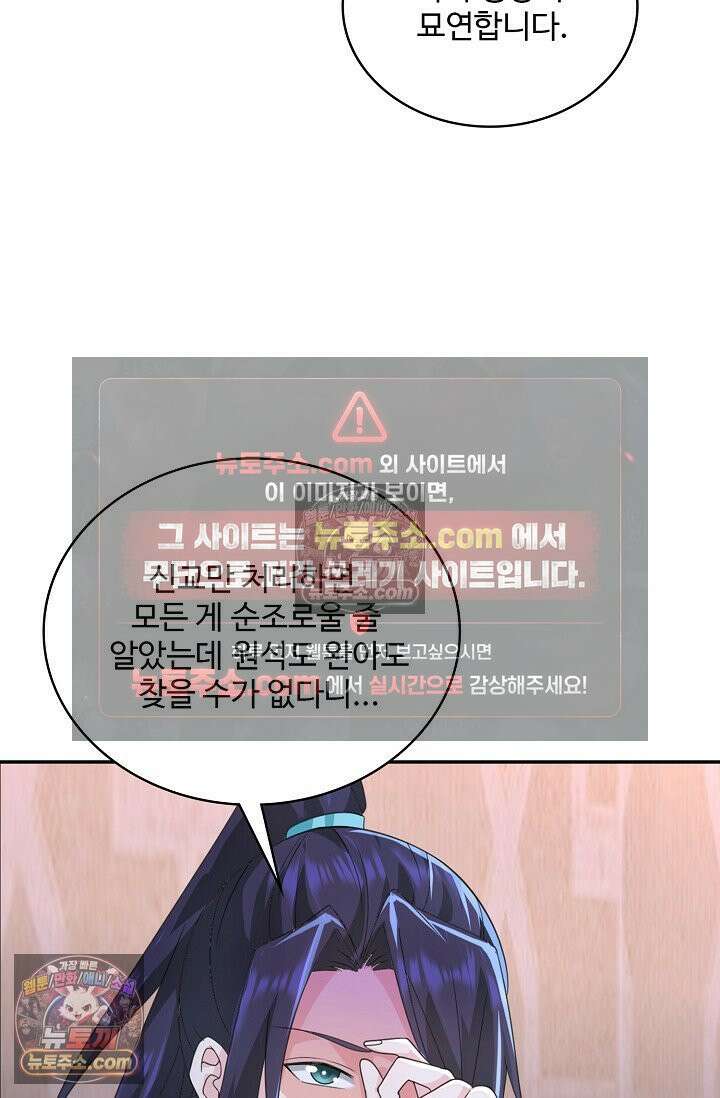 내 소설의 악역이 되다 238화 36