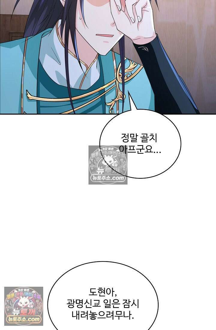 내 소설의 악역이 되다 238화 37