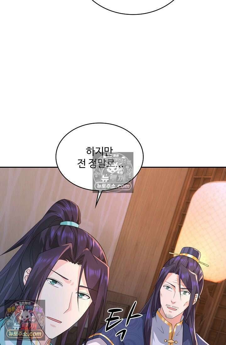 내 소설의 악역이 되다 238화 39