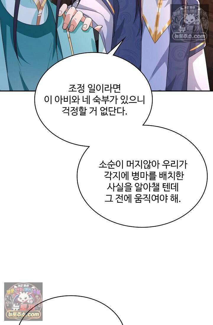 내 소설의 악역이 되다 238화 40