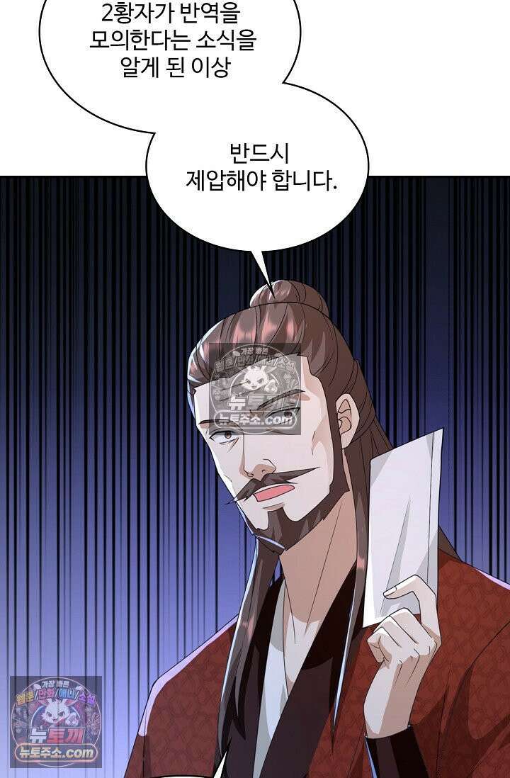 내 소설의 악역이 되다 238화 41