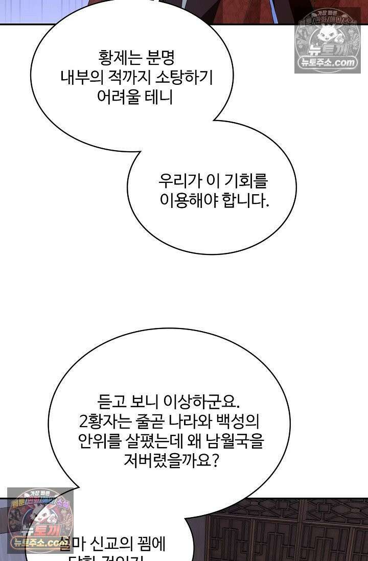 내 소설의 악역이 되다 238화 42