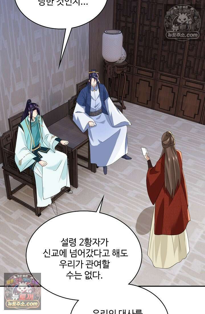 내 소설의 악역이 되다 238화 43