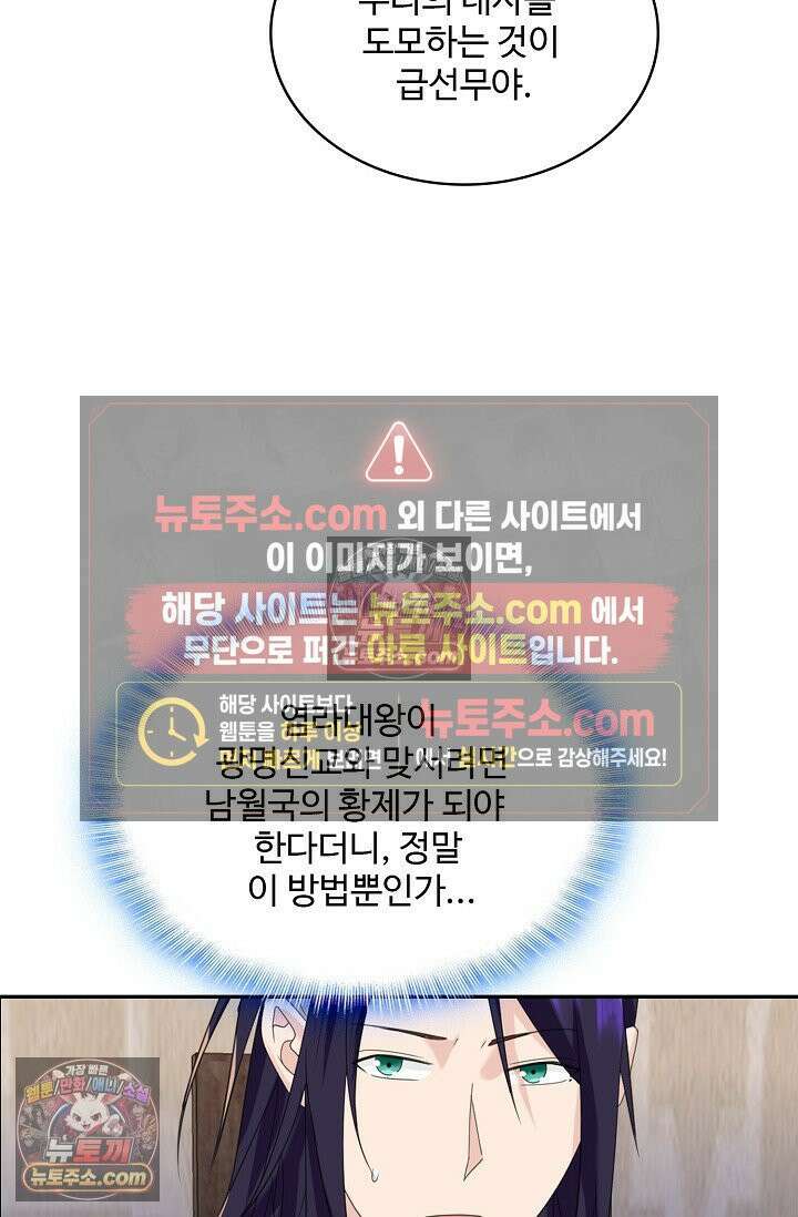 내 소설의 악역이 되다 238화 44