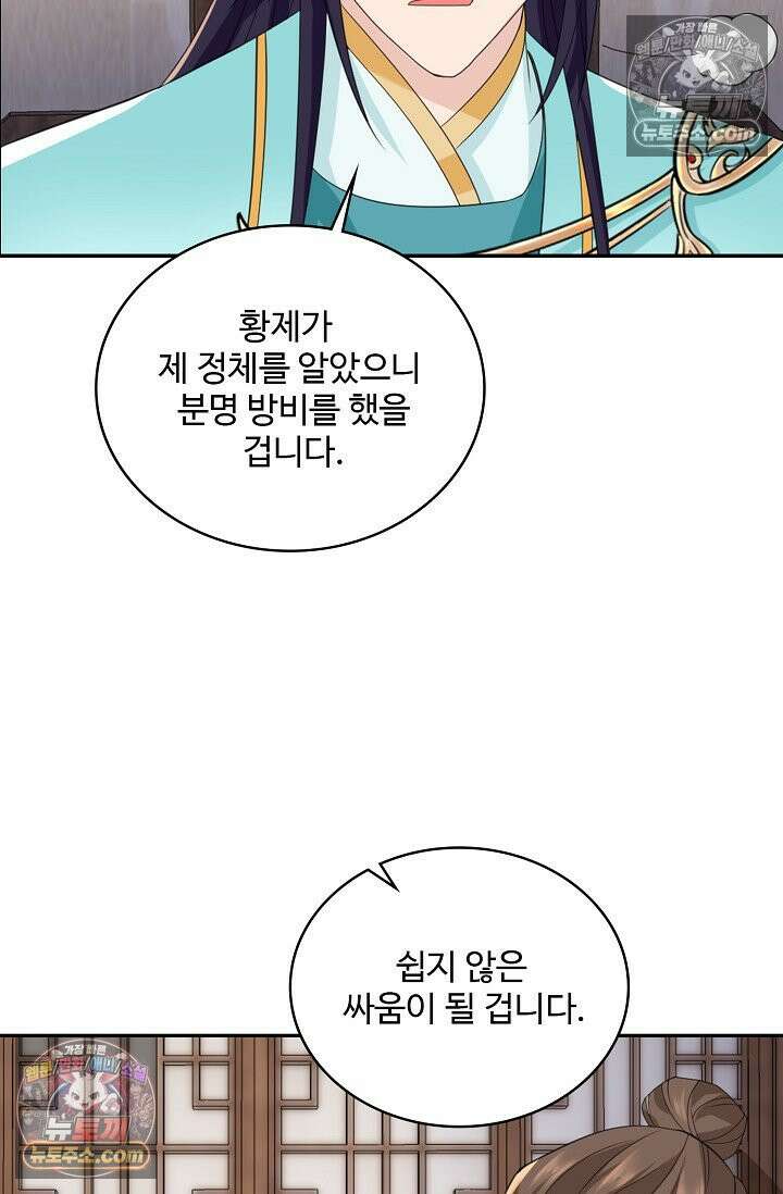 내 소설의 악역이 되다 238화 45