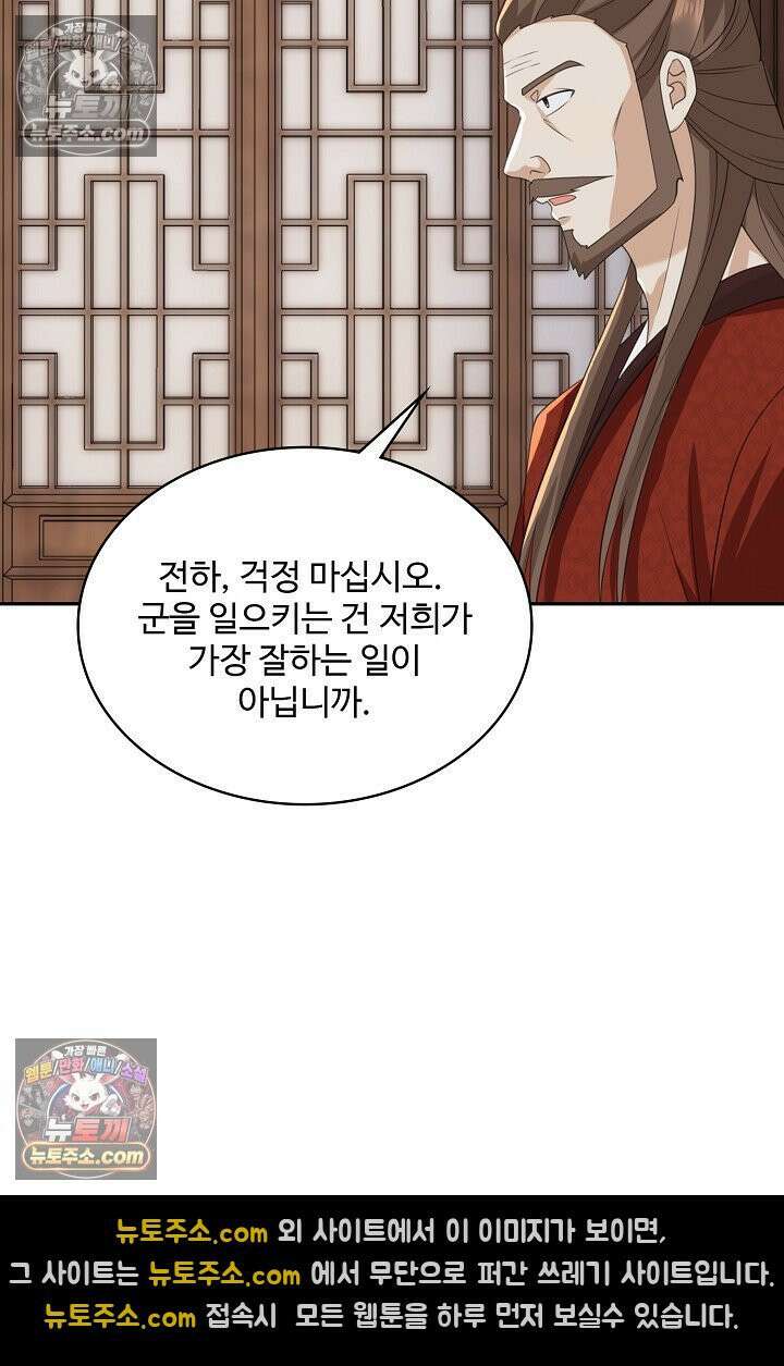 내 소설의 악역이 되다 238화 46