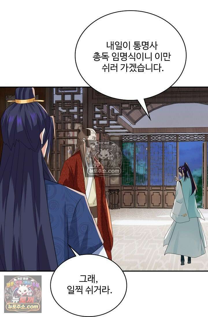 내 소설의 악역이 되다 238화 47