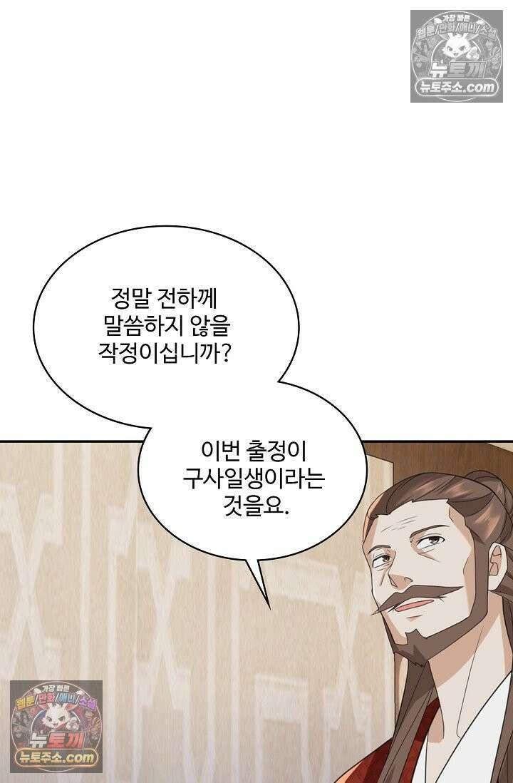 내 소설의 악역이 되다 238화 48