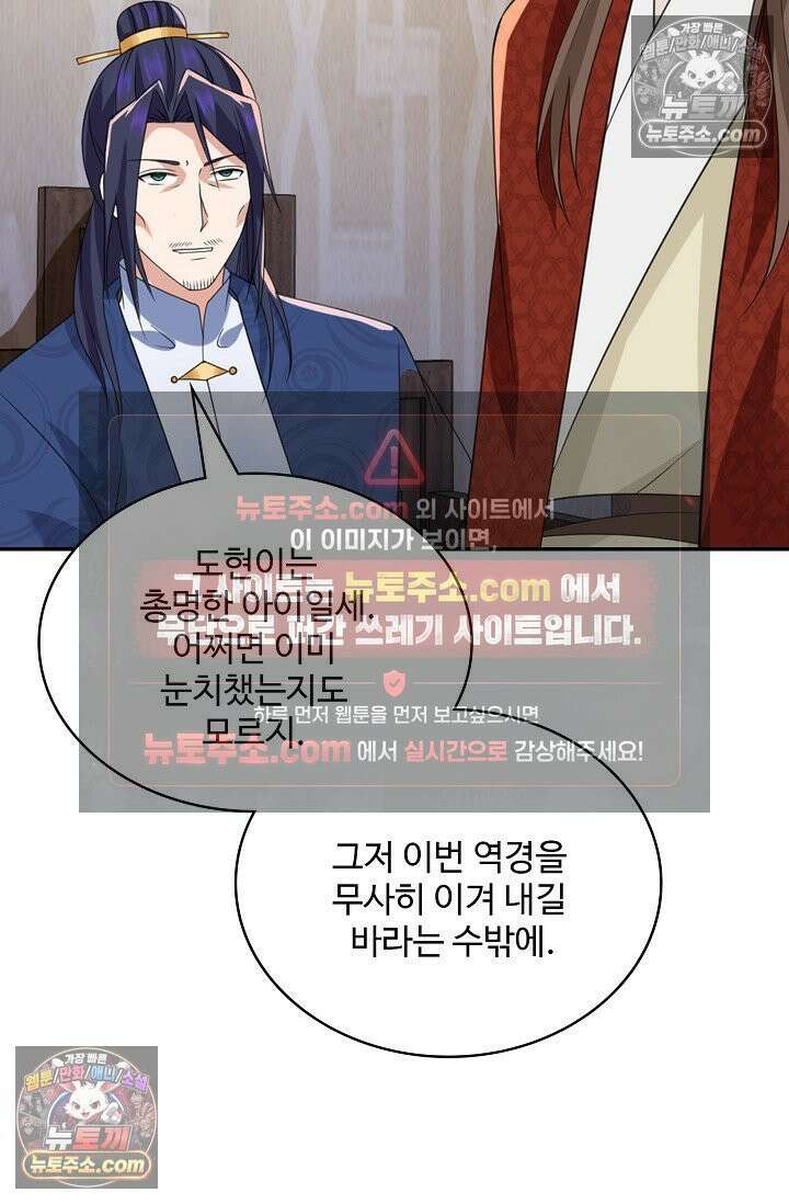 내 소설의 악역이 되다 238화 49