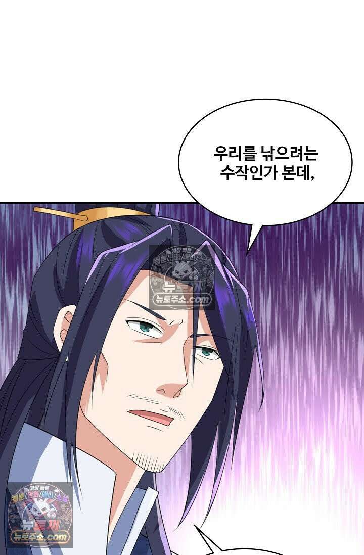 내 소설의 악역이 되다 238화 50