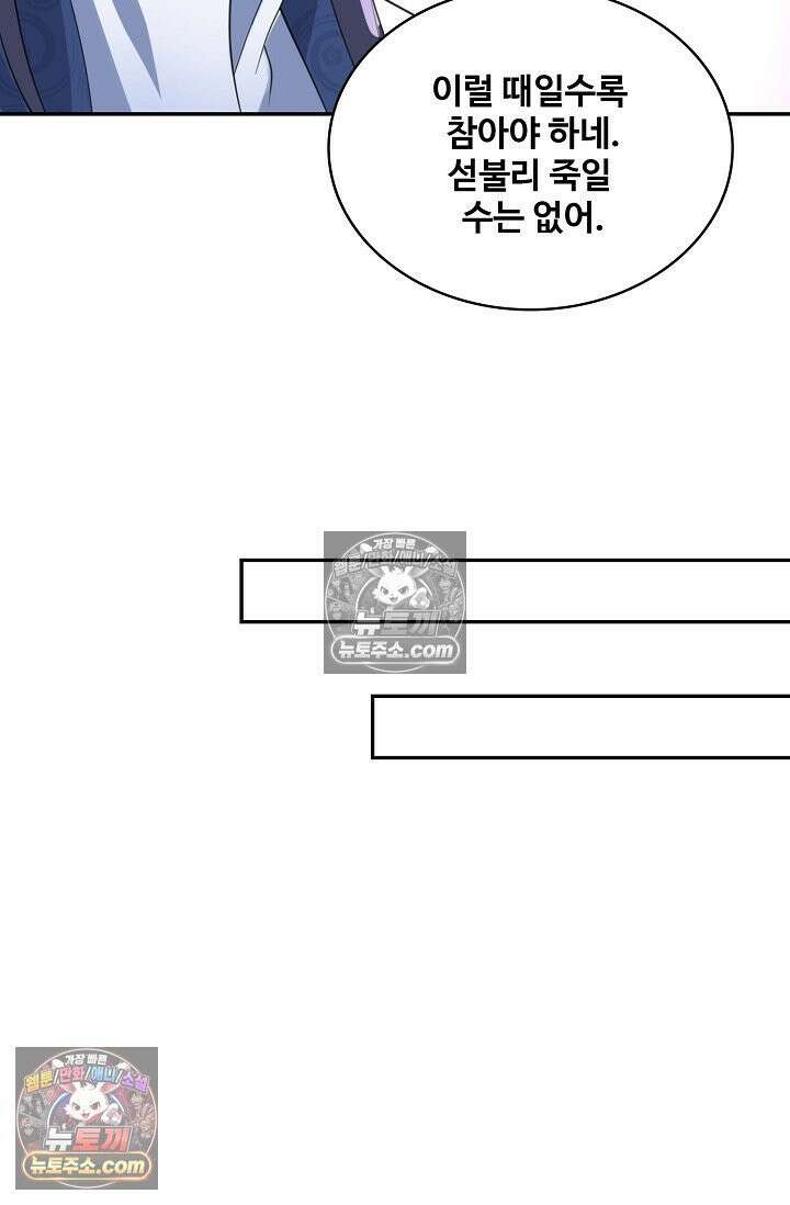 내 소설의 악역이 되다 238화 51