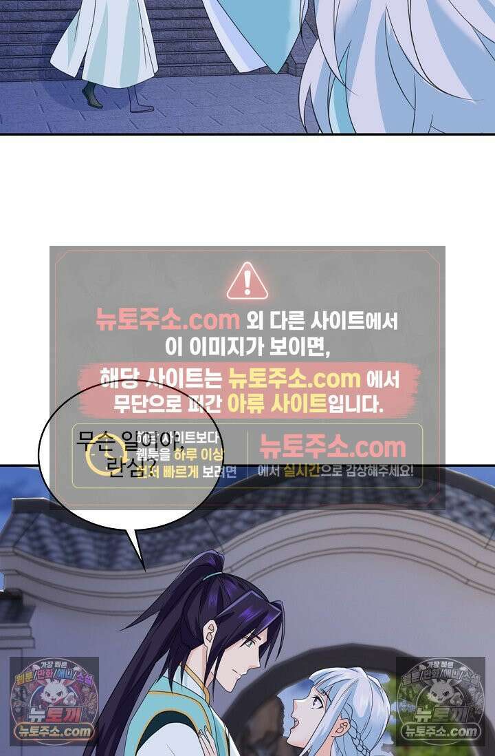 내 소설의 악역이 되다 238화 53