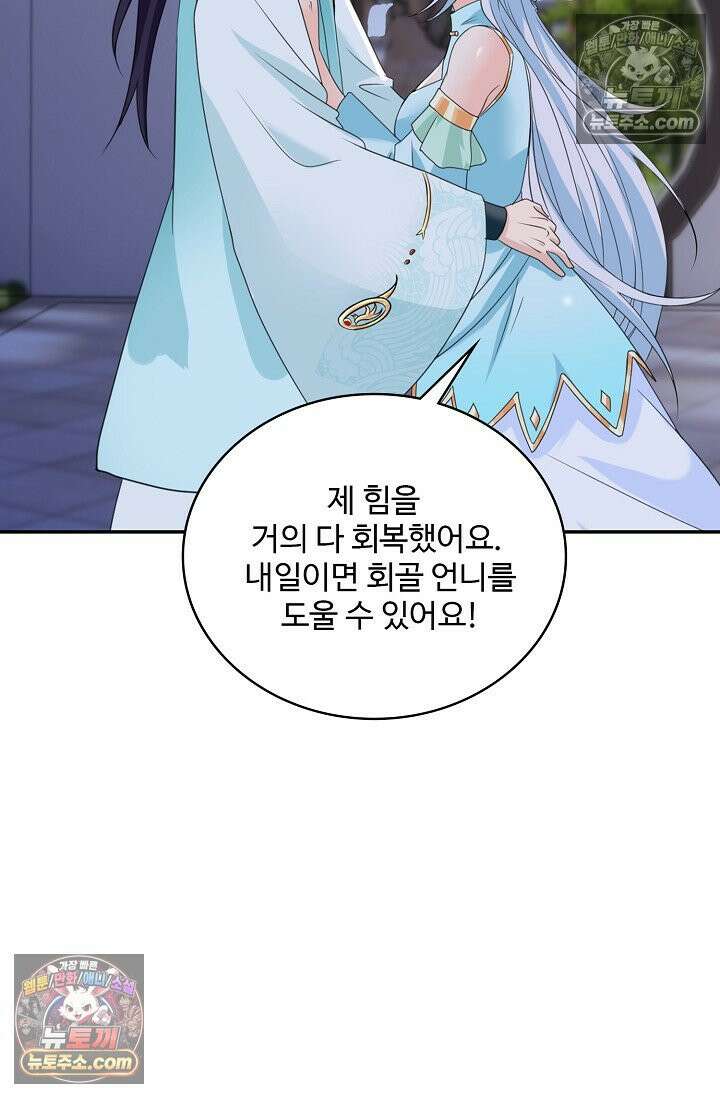 내 소설의 악역이 되다 238화 54