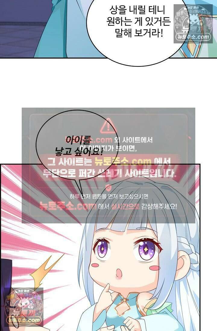 내 소설의 악역이 되다 238화 56