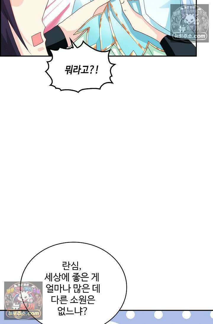 내 소설의 악역이 되다 238화 57