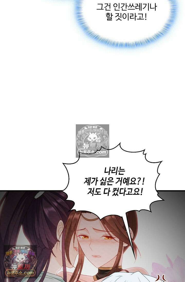 내 소설의 악역이 되다 238화 59