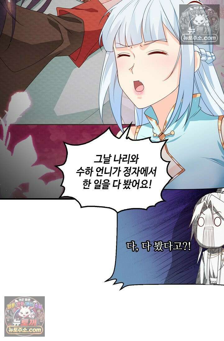 내 소설의 악역이 되다 238화 60