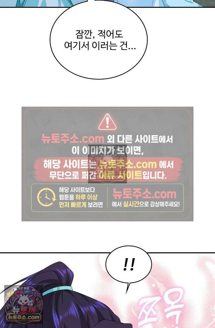 내 소설의 악역이 되다 238화 62