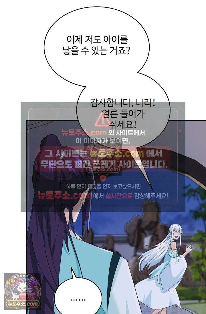 내 소설의 악역이 되다 238화 66