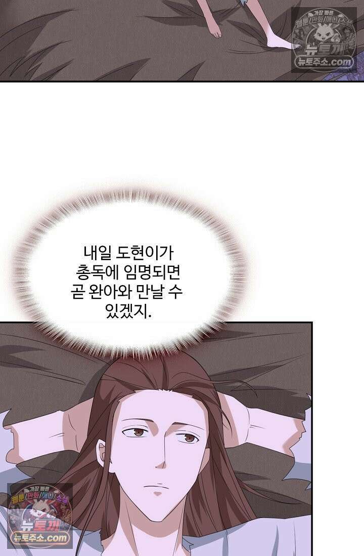 내 소설의 악역이 되다 238화 70