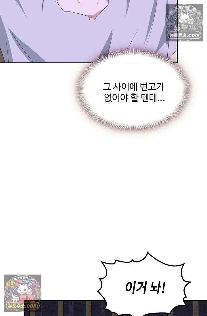 내 소설의 악역이 되다 238화 71