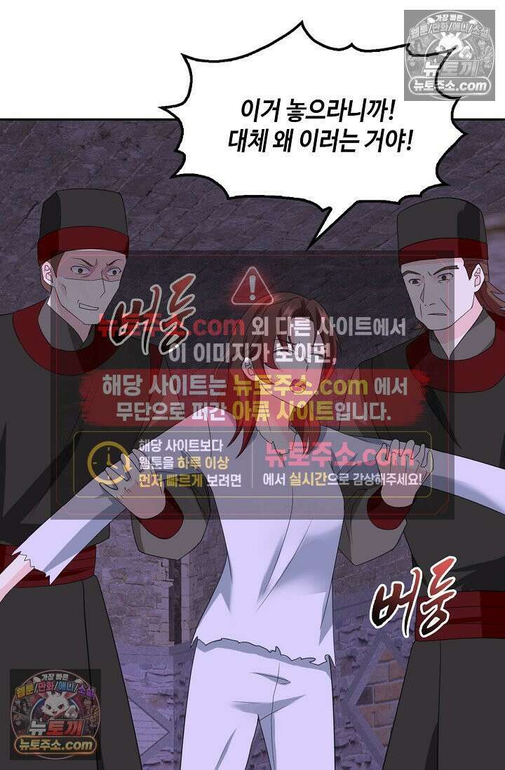 내 소설의 악역이 되다 238화 73
