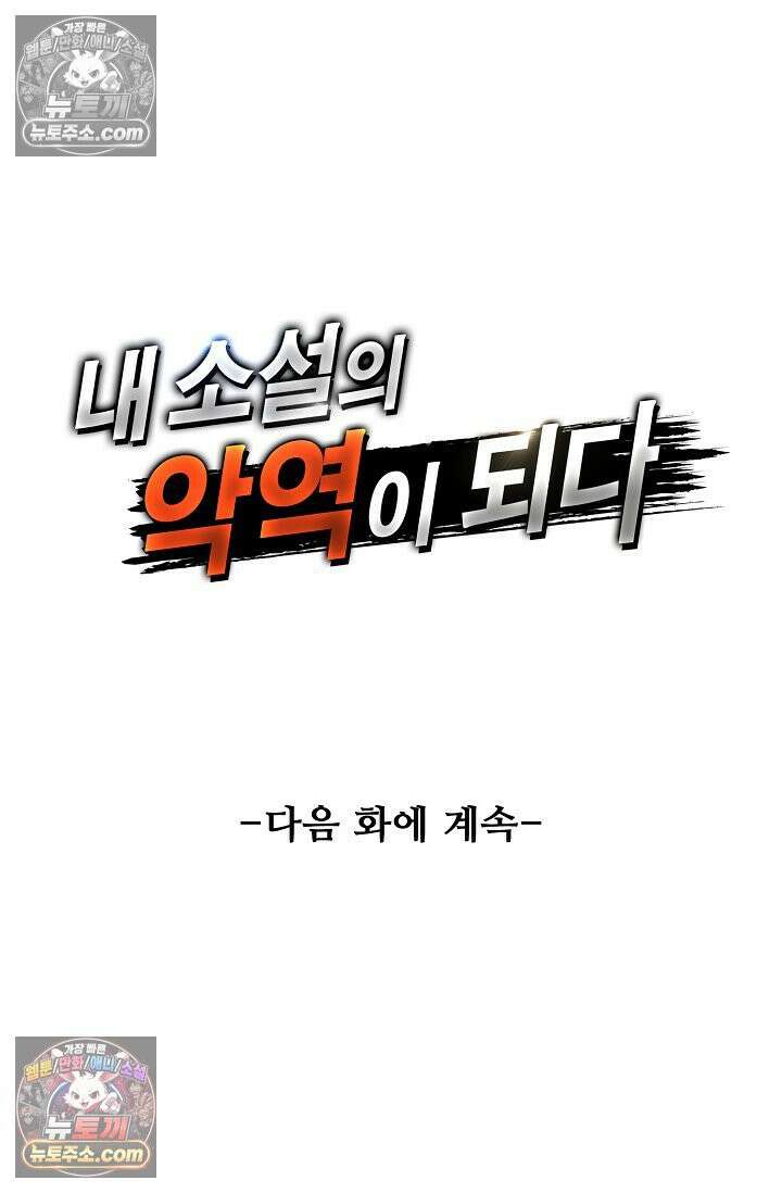 내 소설의 악역이 되다 238화 75