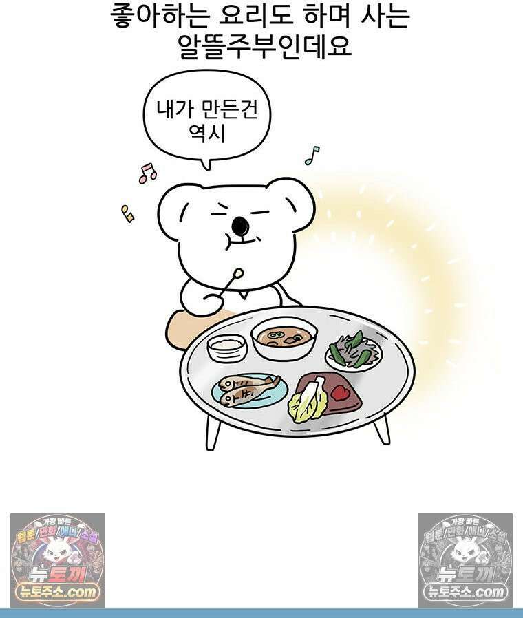 코알랄라 201화 볶음우동 4
