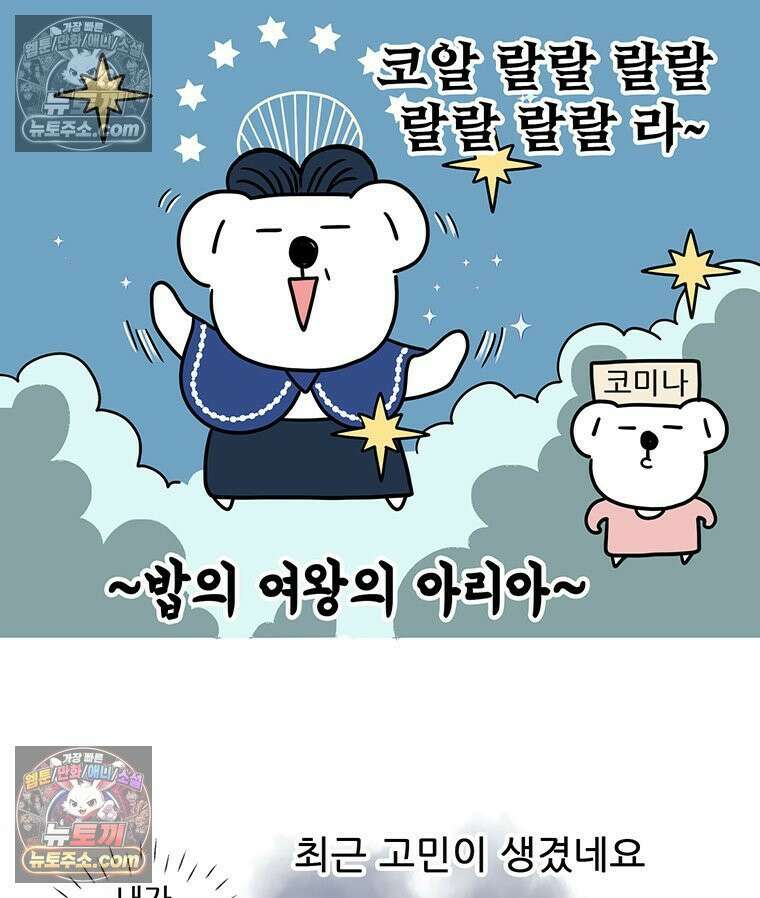 코알랄라 201화 볶음우동 5