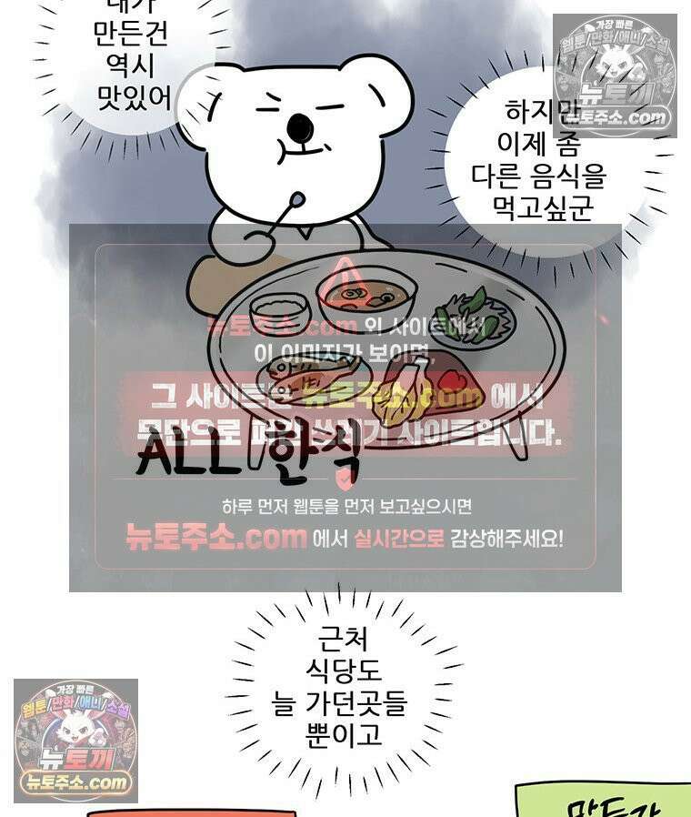 코알랄라 201화 볶음우동 6