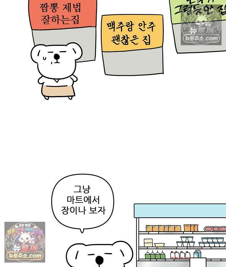 코알랄라 201화 볶음우동 7