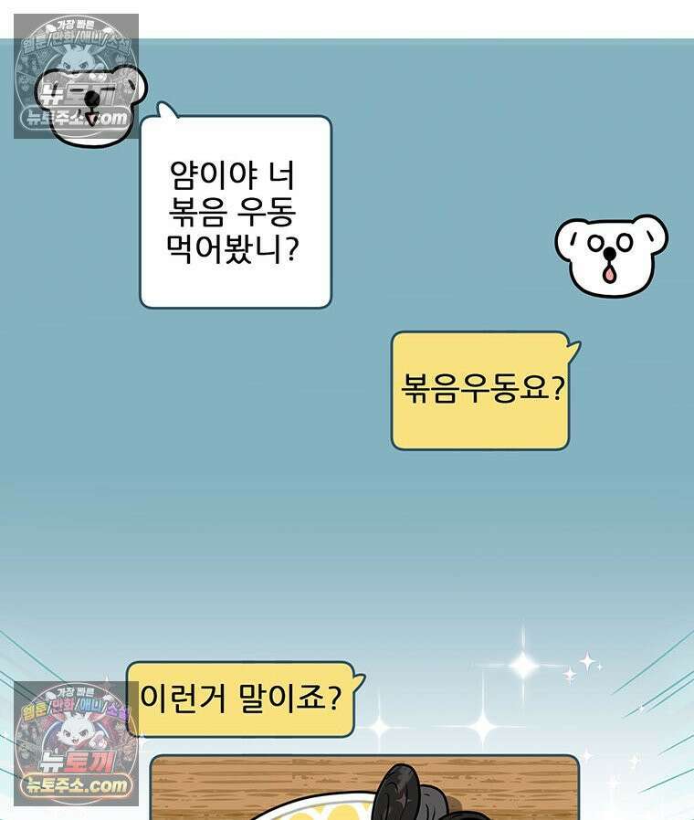 코알랄라 201화 볶음우동 10