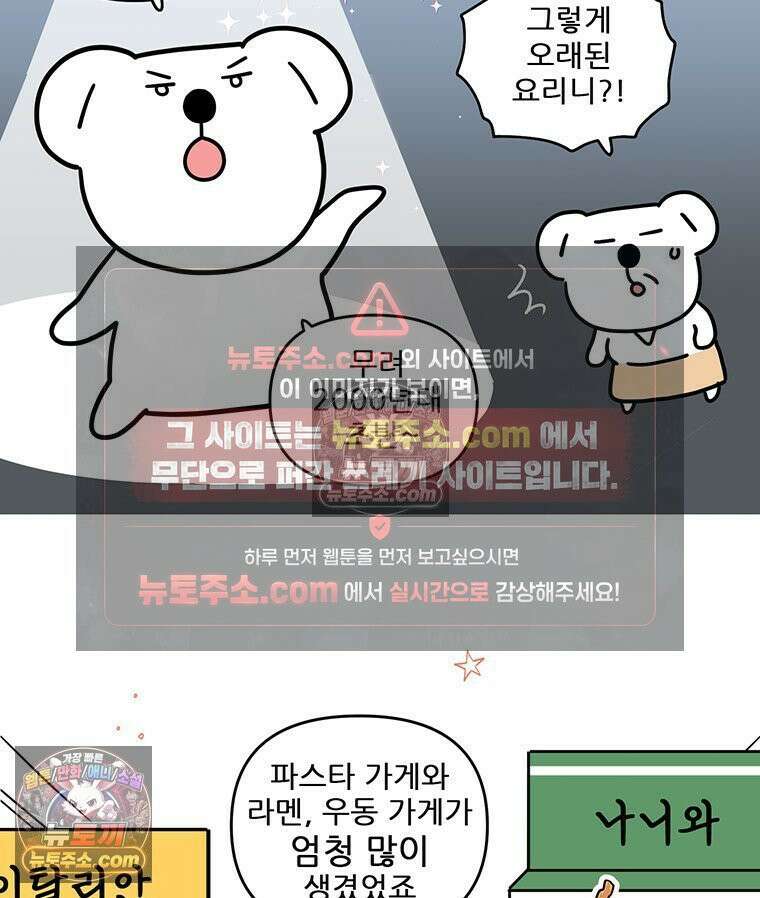 코알랄라 201화 볶음우동 13