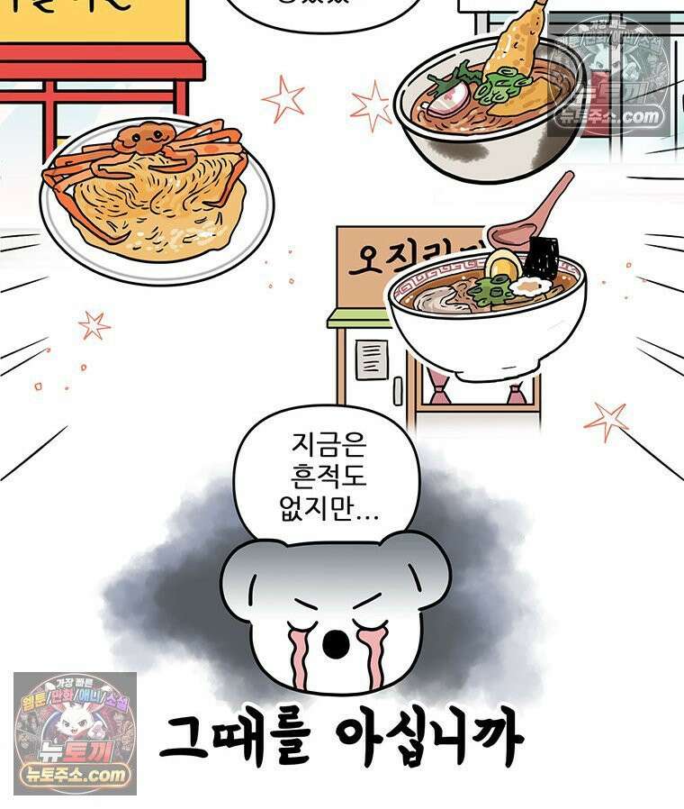 코알랄라 201화 볶음우동 14
