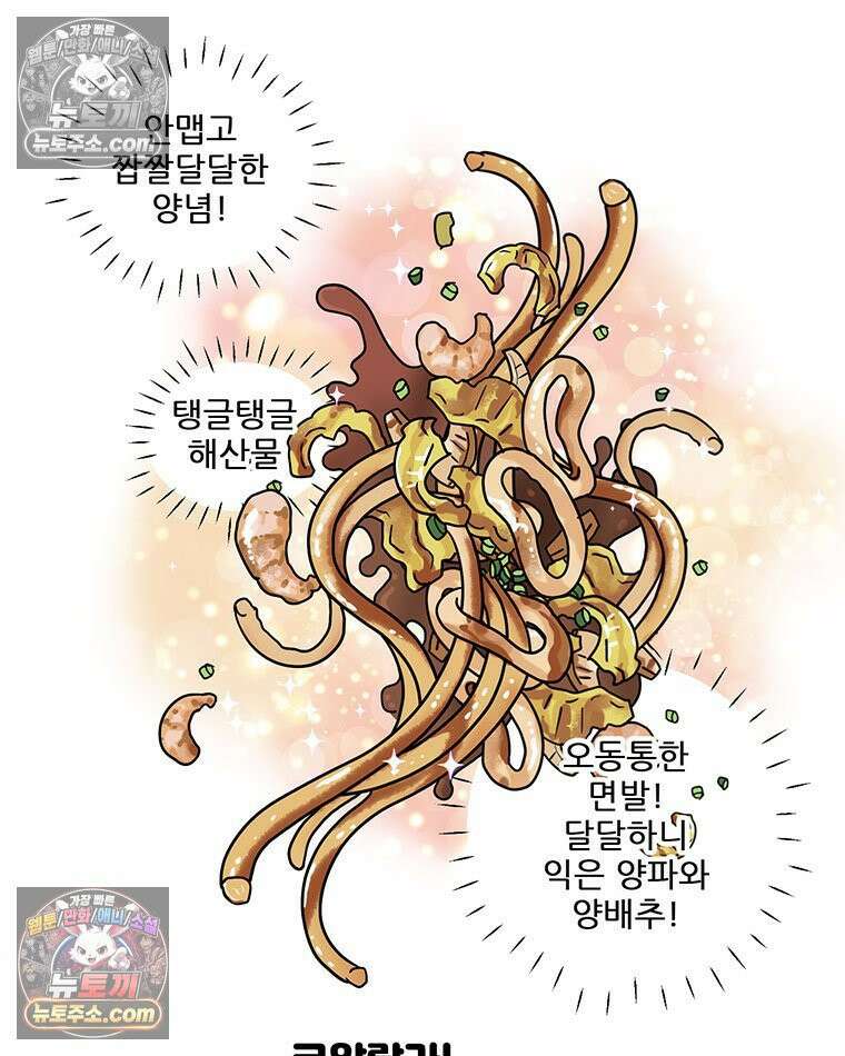 코알랄라 201화 볶음우동 17