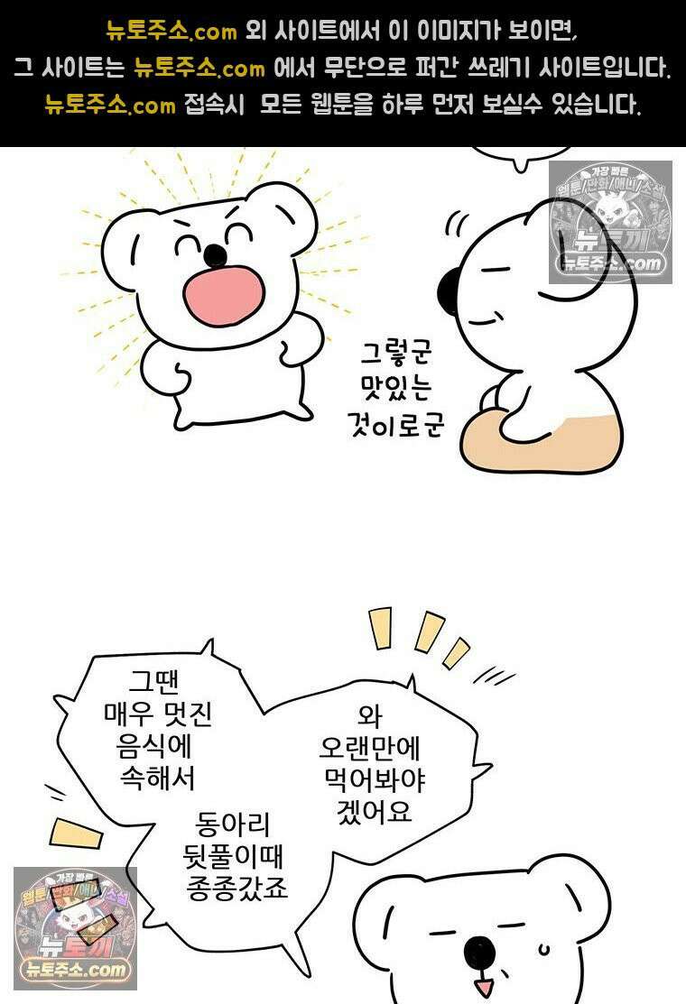 코알랄라 201화 볶음우동 19