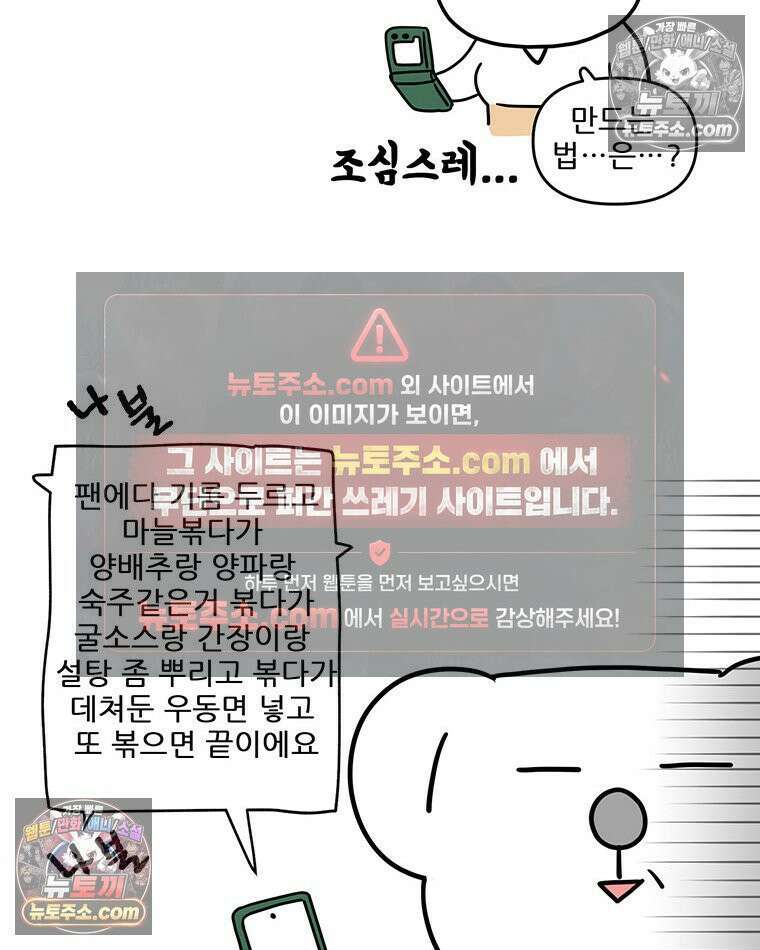 코알랄라 201화 볶음우동 20